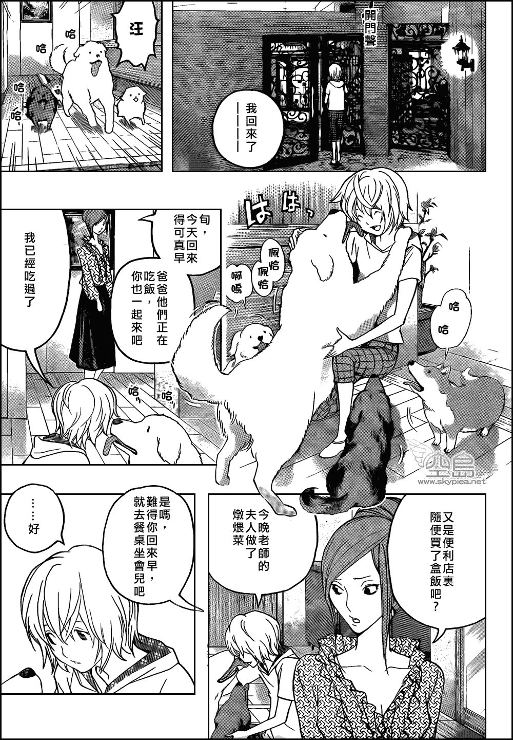 《食梦者》第100话 第11页