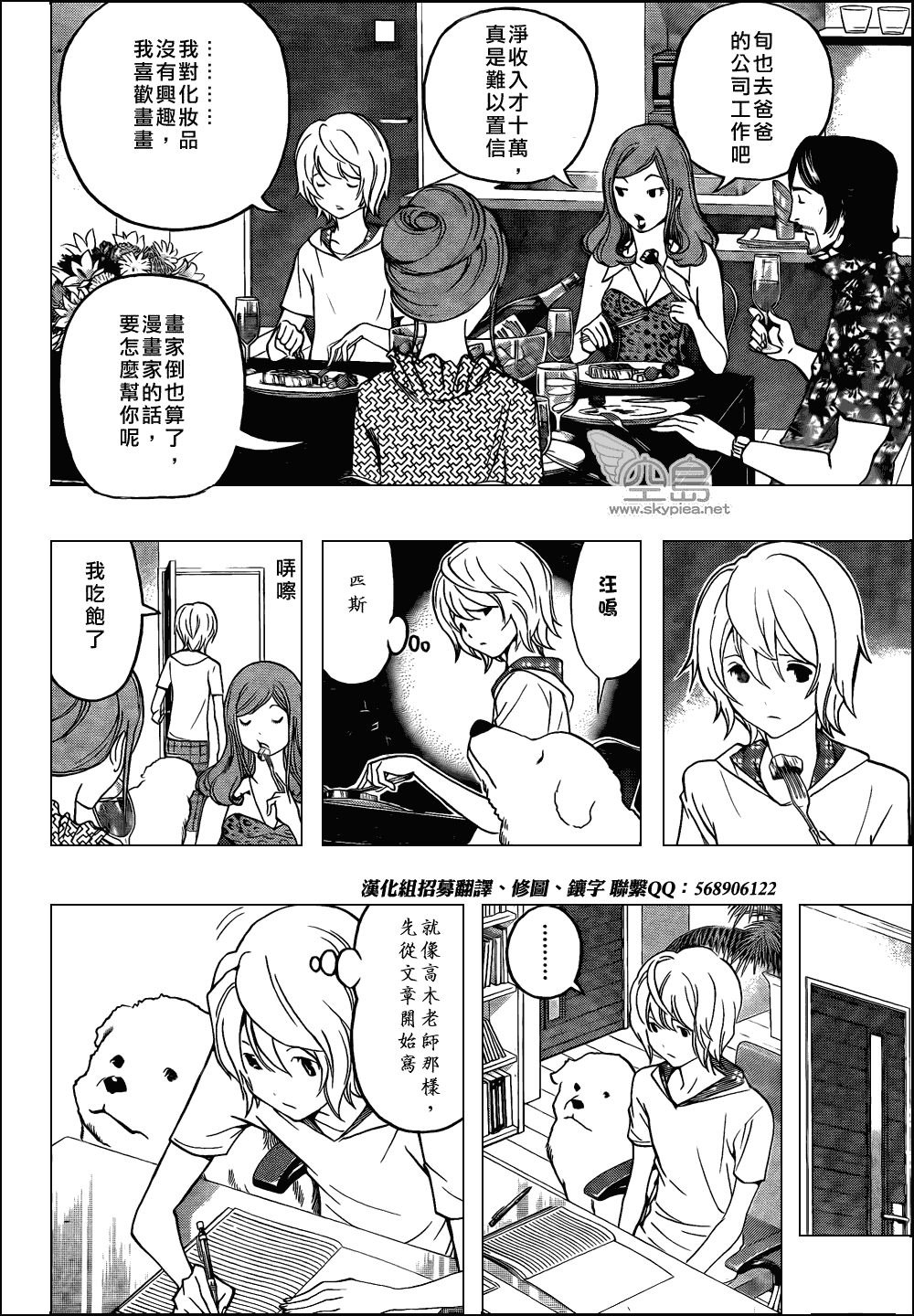 《食梦者》第100话 第12页
