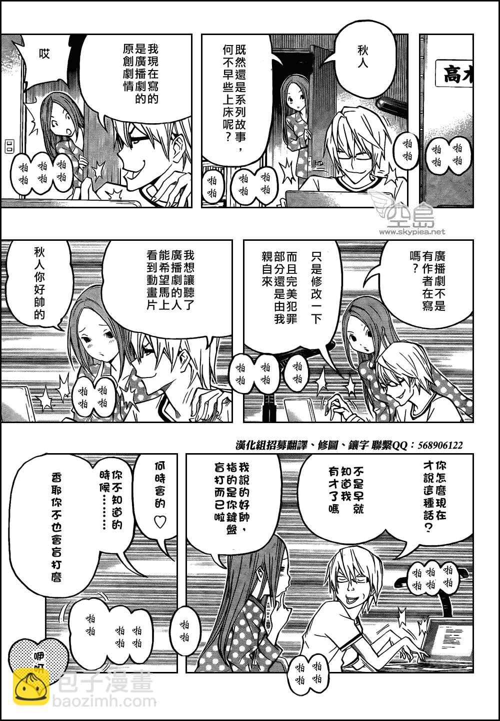《食梦者》第100话 第13页