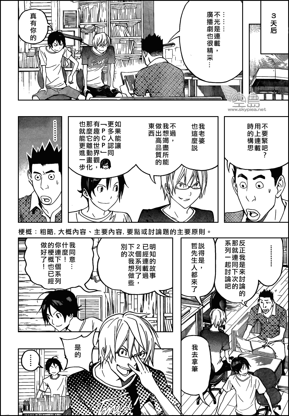 《食梦者》第100话 第14页