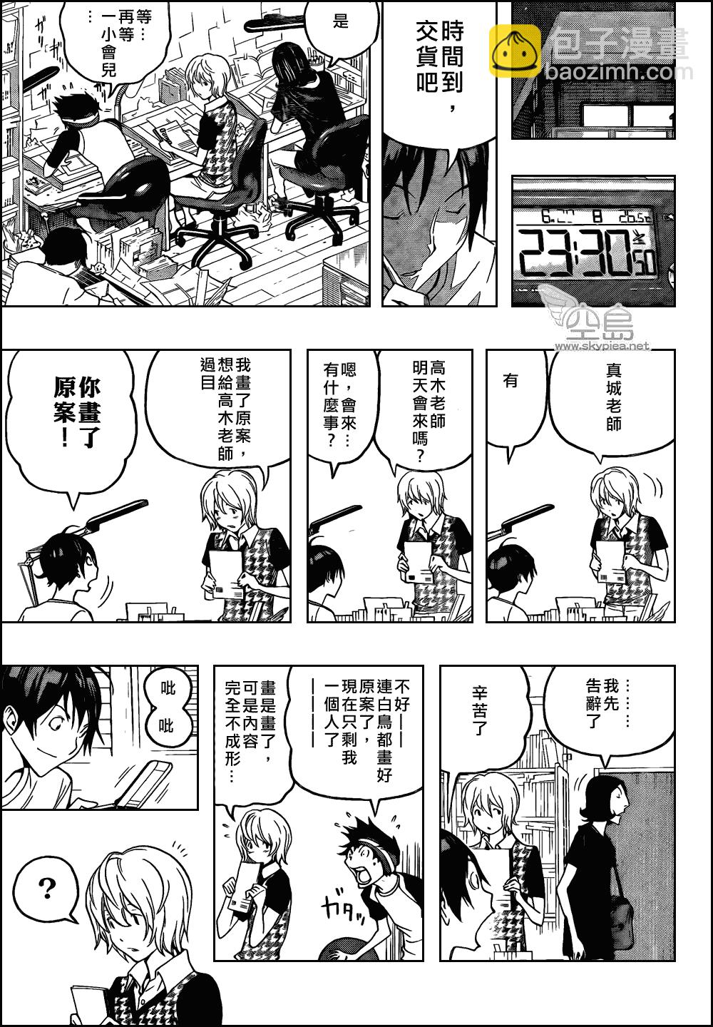 《食梦者》第100话 第15页