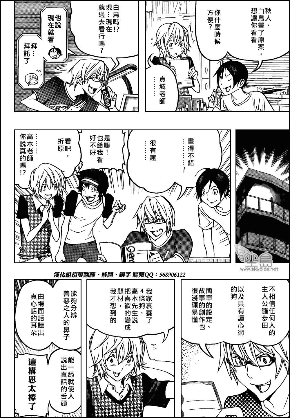 《食梦者》第100话 第16页