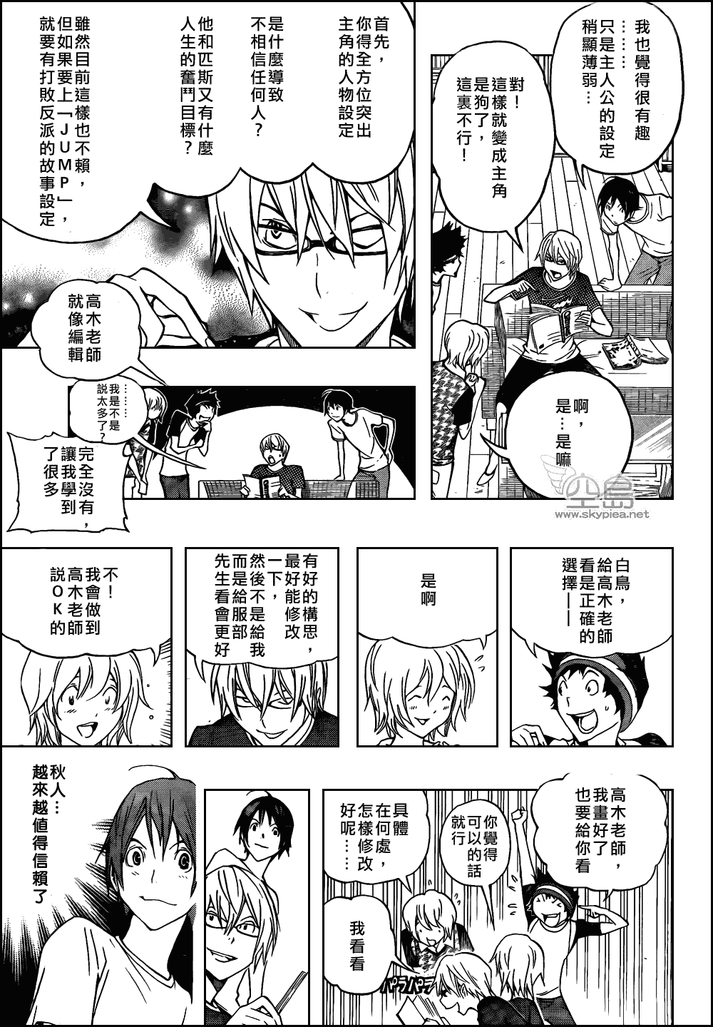 《食梦者》第100话 第17页