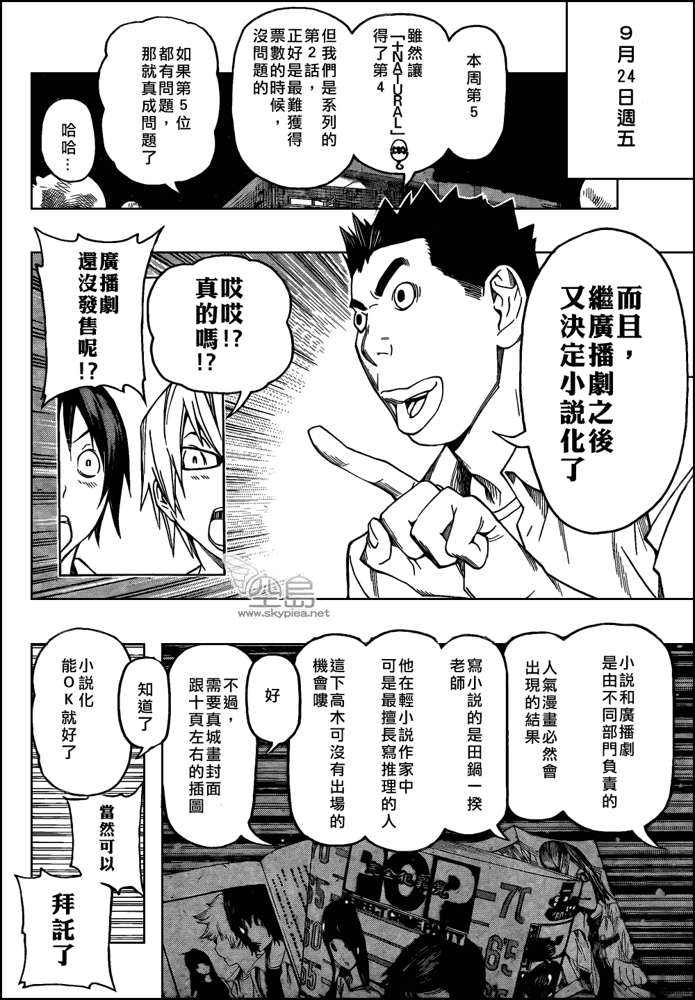 《食梦者》第100话 第18页