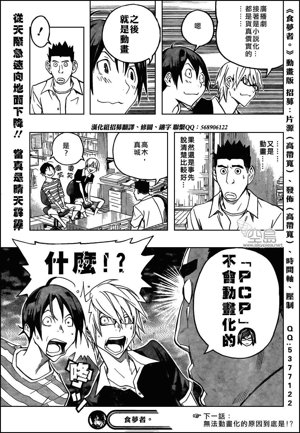 《食梦者》第100话 第19页