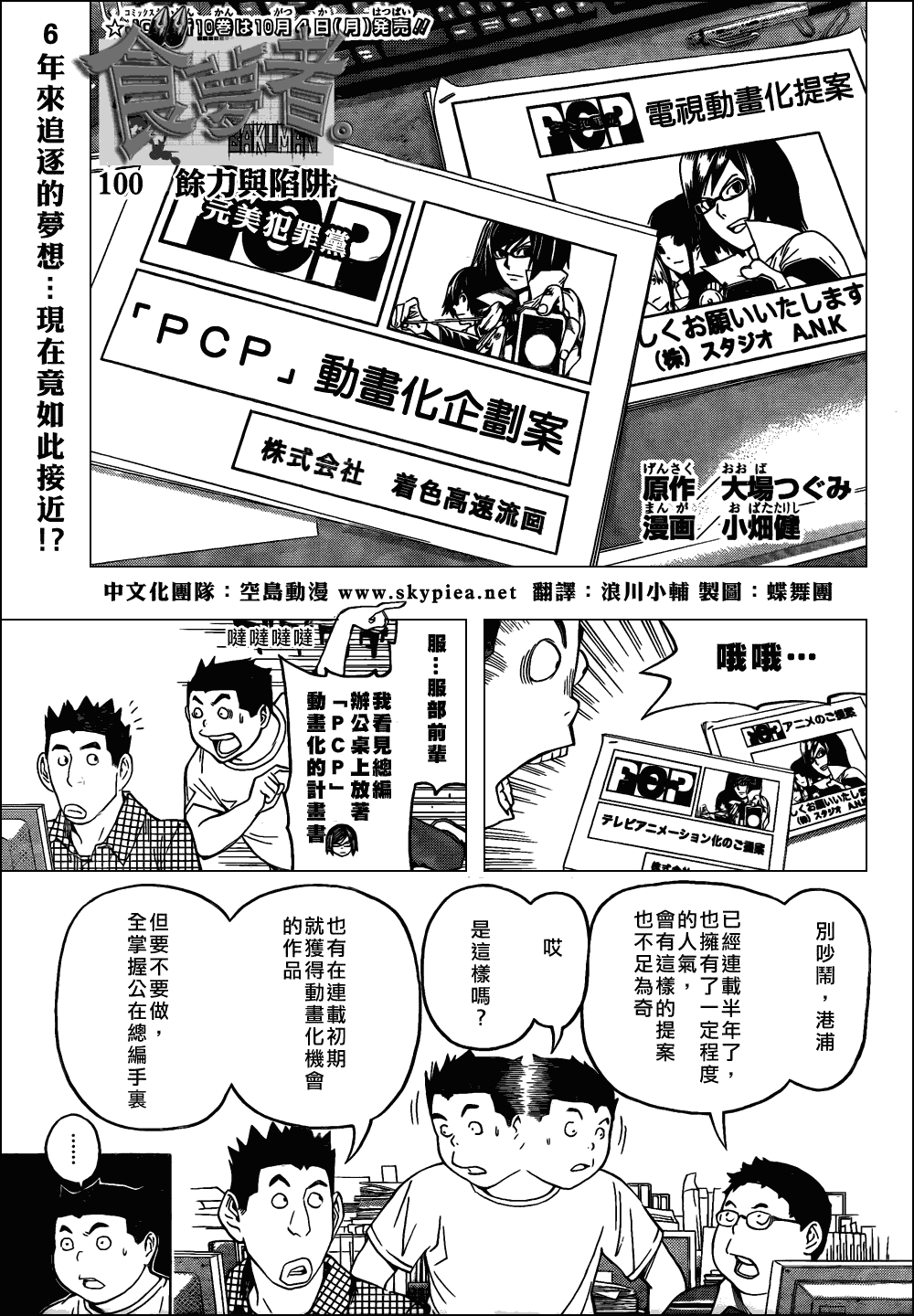 《食梦者》第100话 第1页