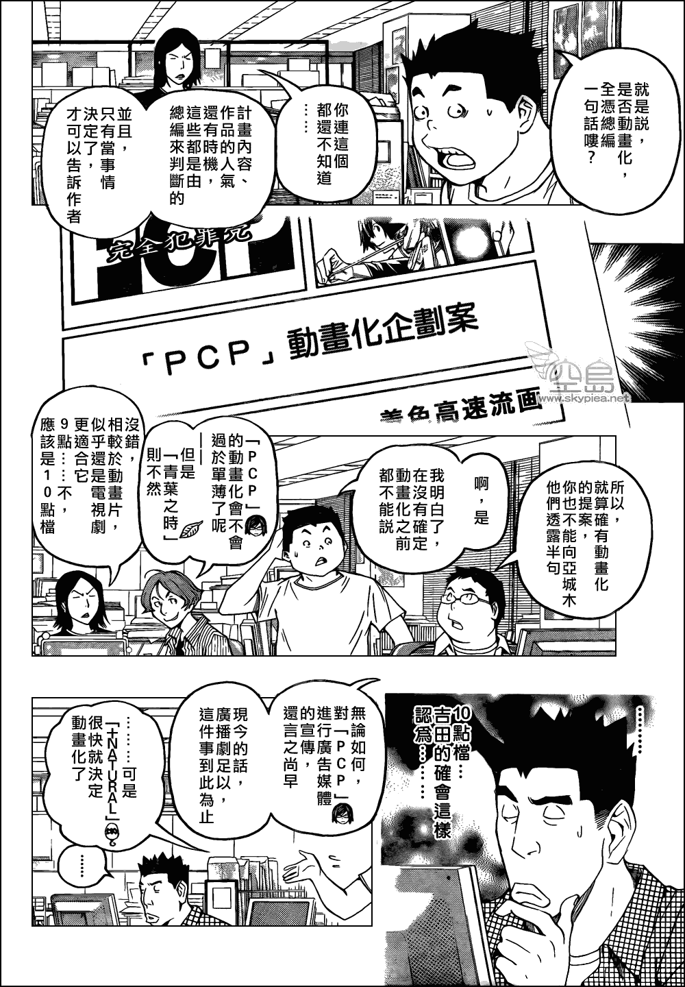 《食梦者》第100话 第2页