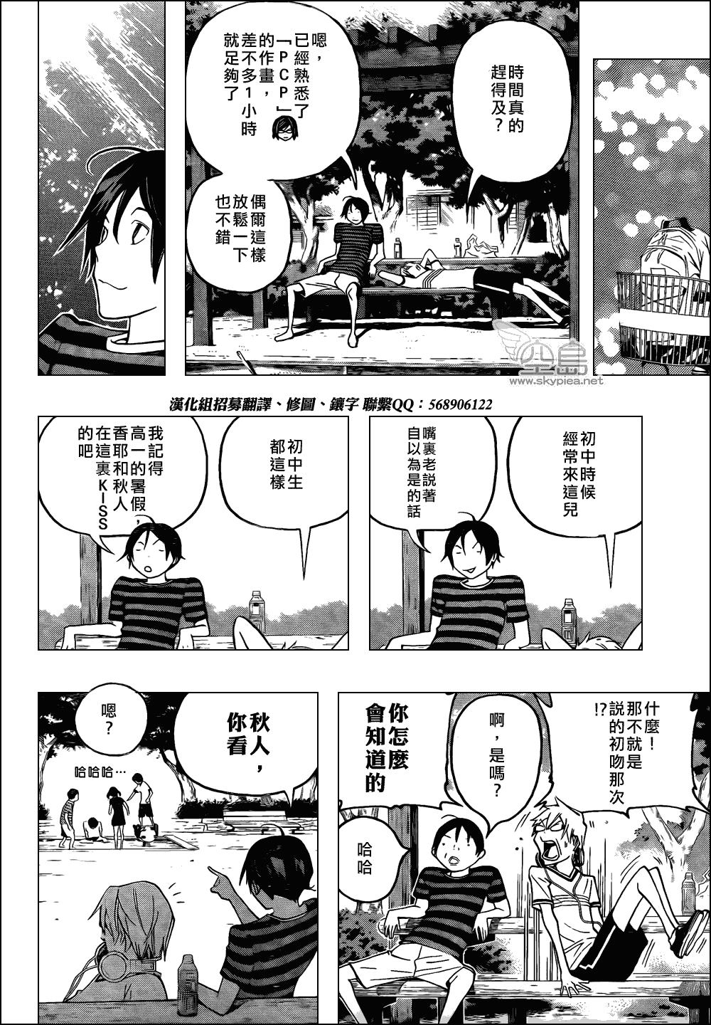 《食梦者》第100话 第4页