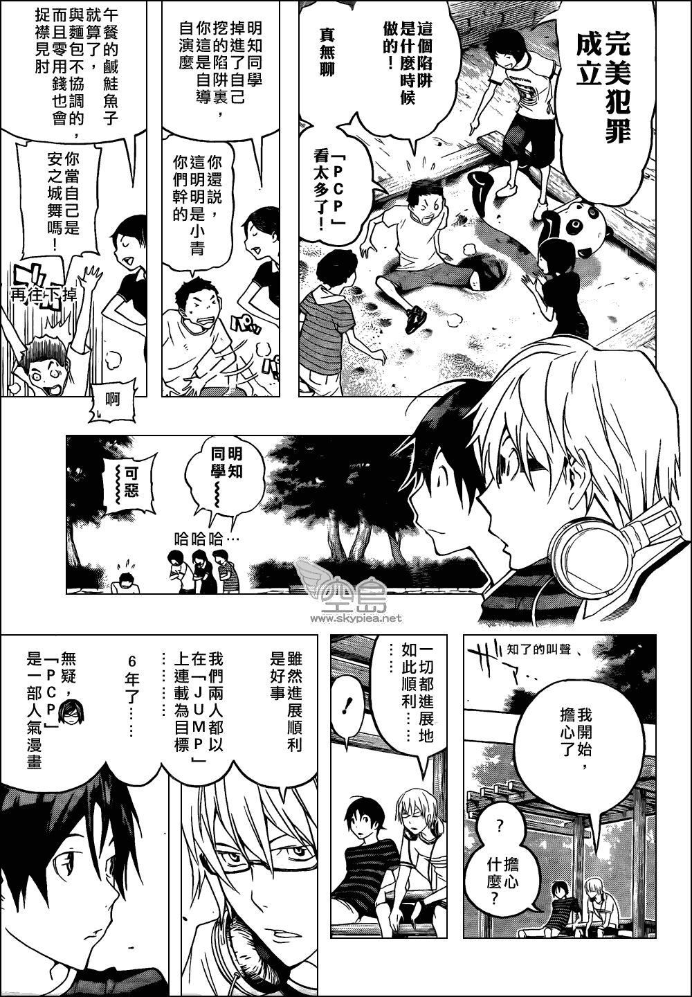 《食梦者》第100话 第5页