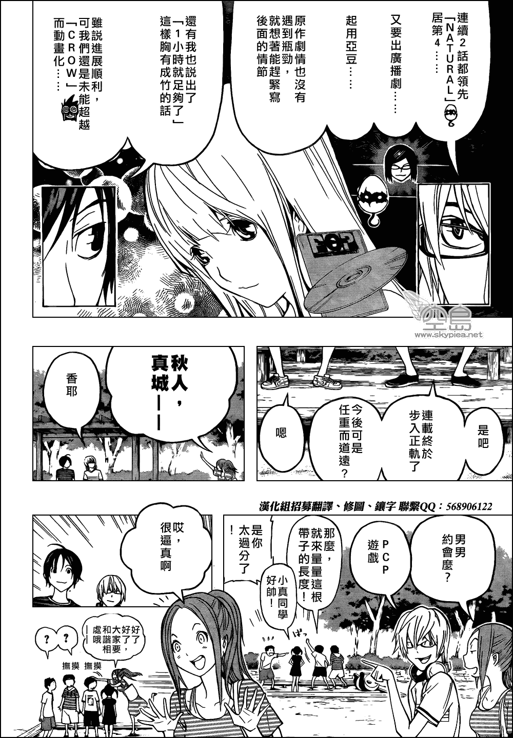 《食梦者》第100话 第6页