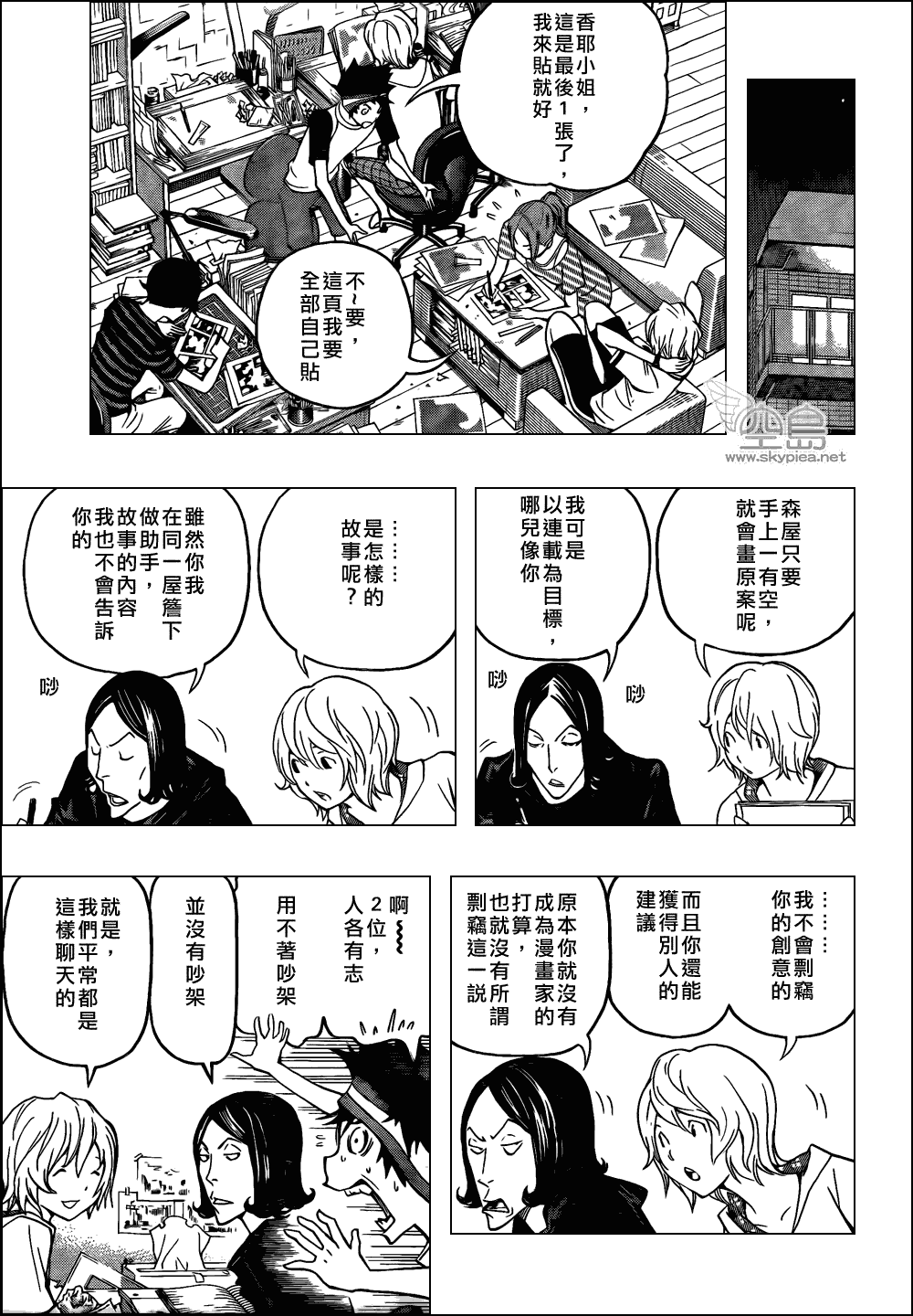《食梦者》第100话 第7页