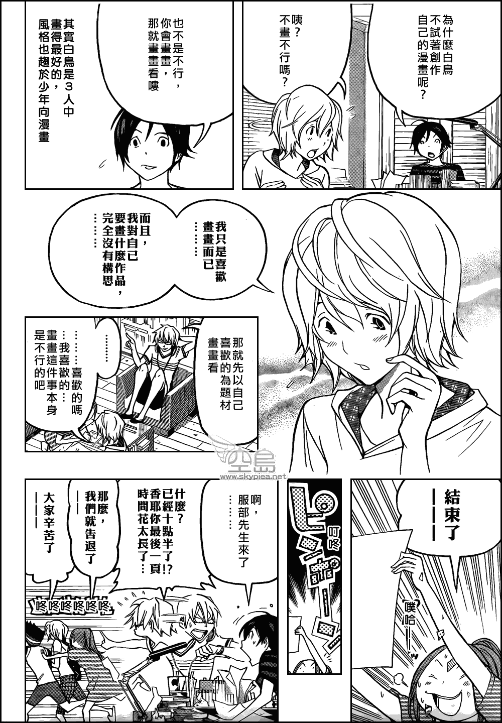 《食梦者》第100话 第8页