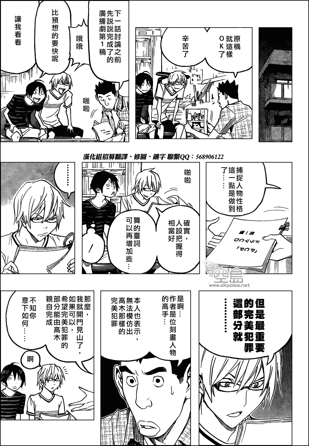 《食梦者》第100话 第9页