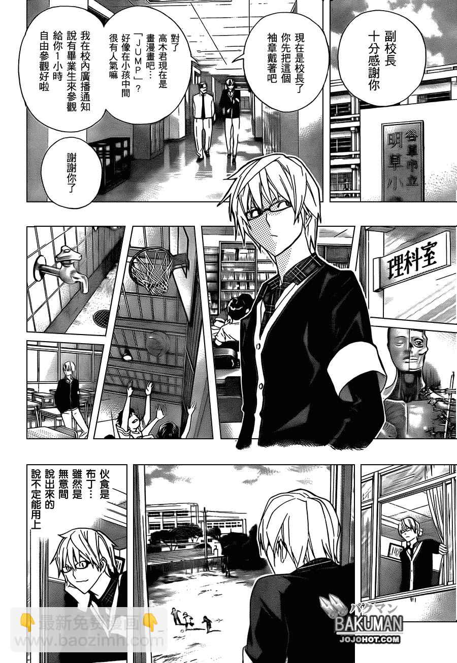 《食梦者》第97话 第10页