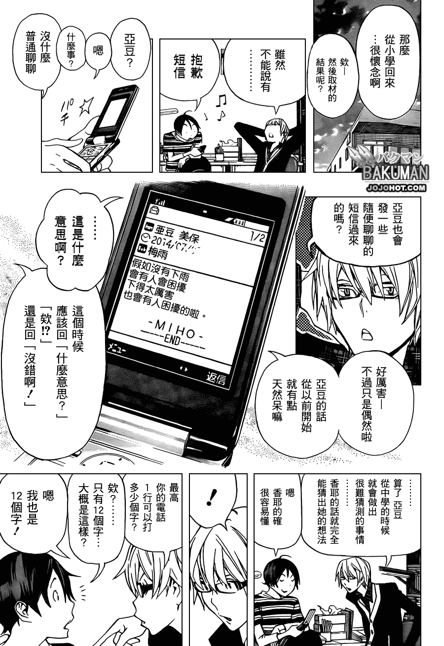 《食梦者》第97话 第11页
