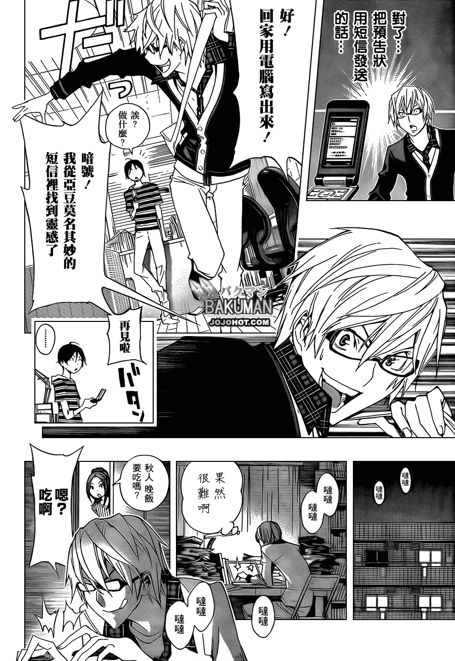 《食梦者》第97话 第12页