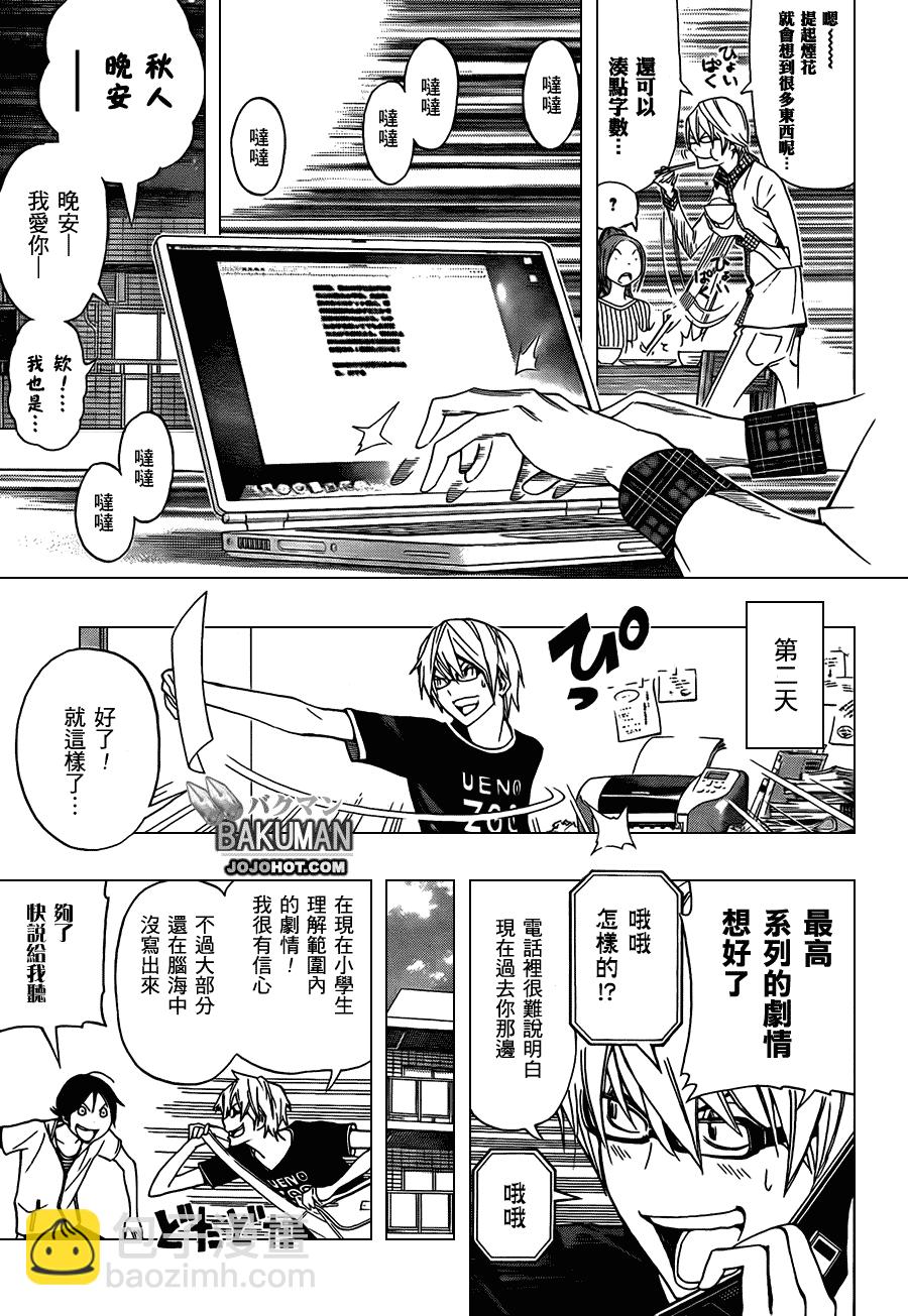 《食梦者》第97话 第13页
