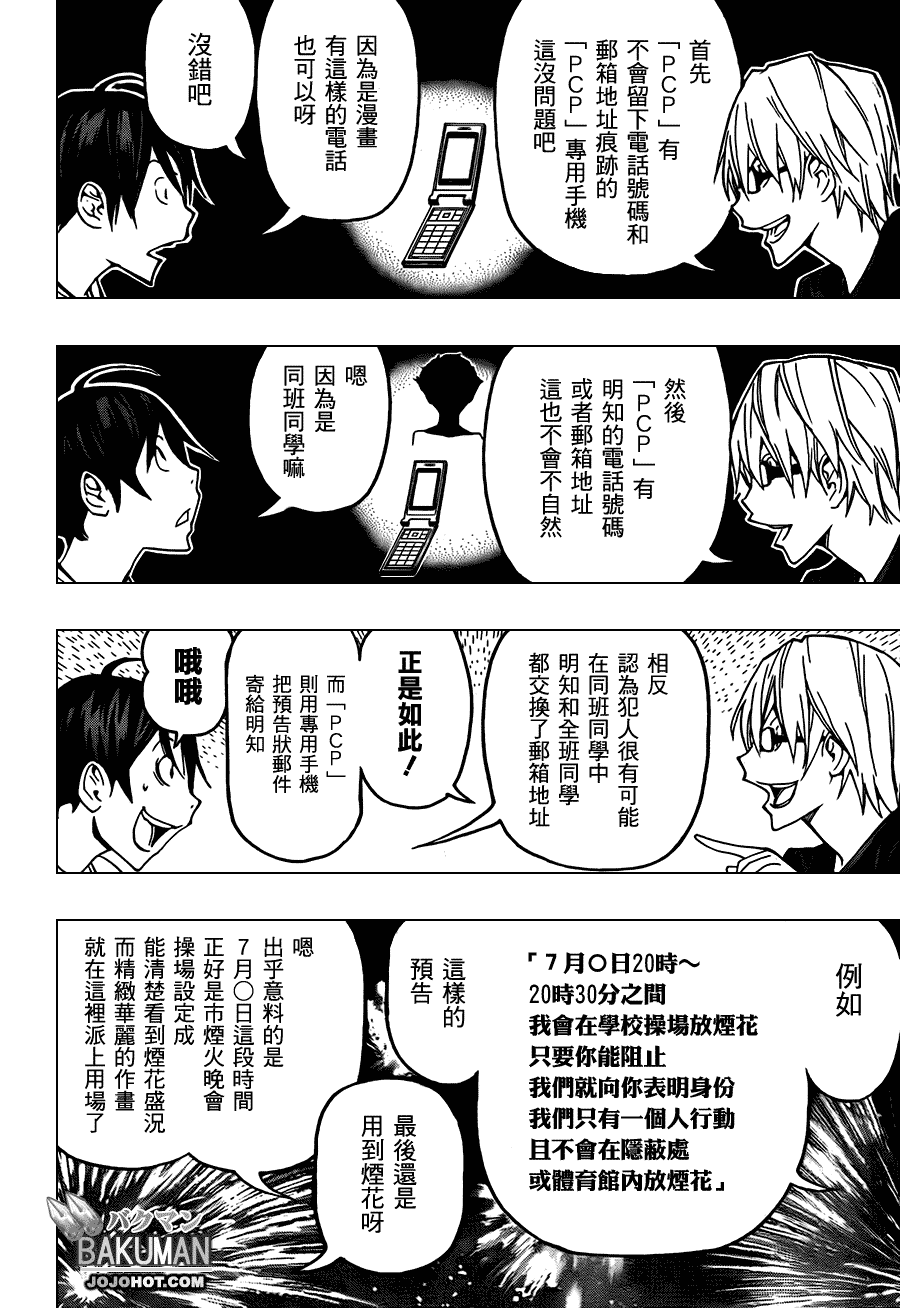 《食梦者》第97话 第14页