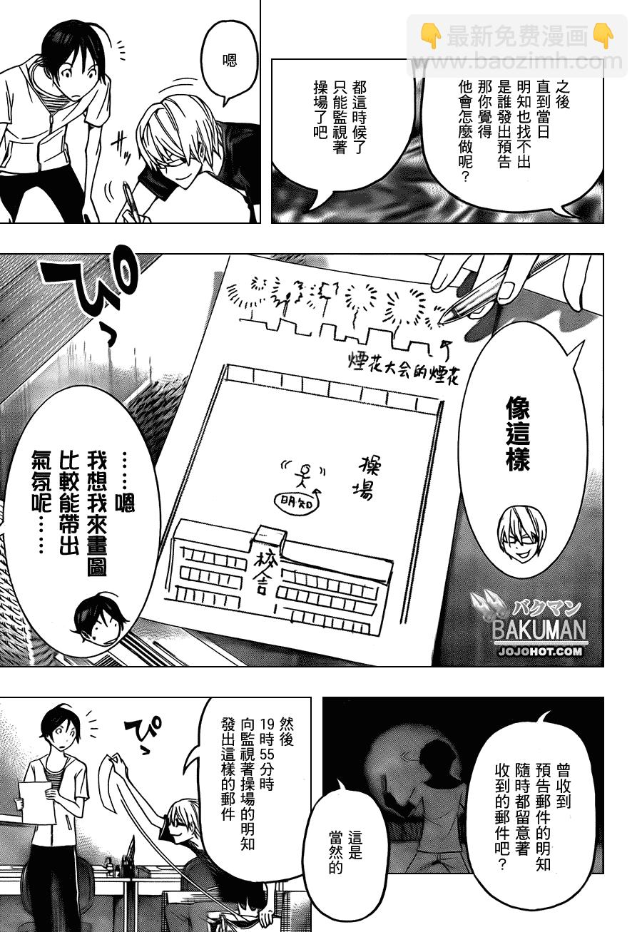 《食梦者》第97话 第15页