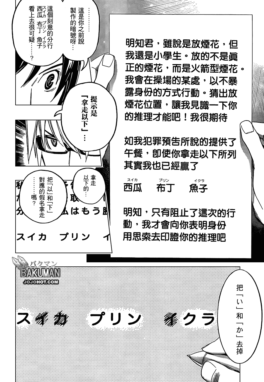 《食梦者》第97话 第16页