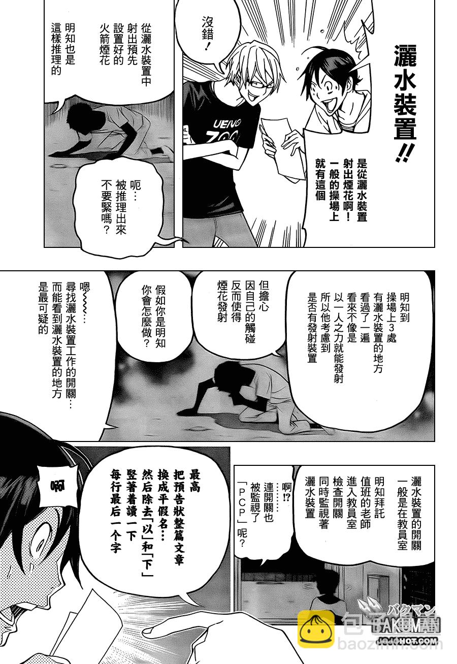 《食梦者》第97话 第17页