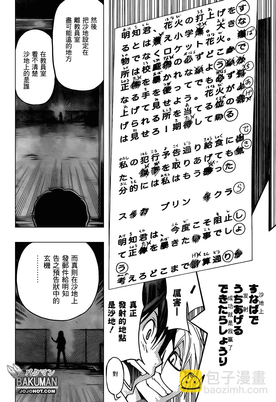 《食梦者》第97话 第18页