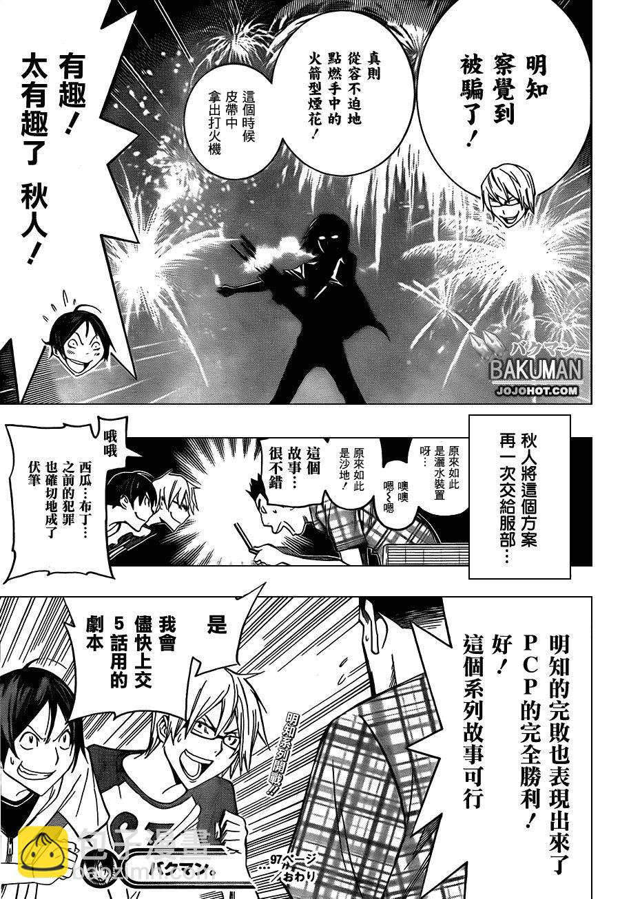 《食梦者》第97话 第19页