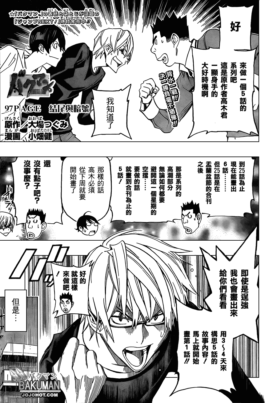 《食梦者》第97话 第1页