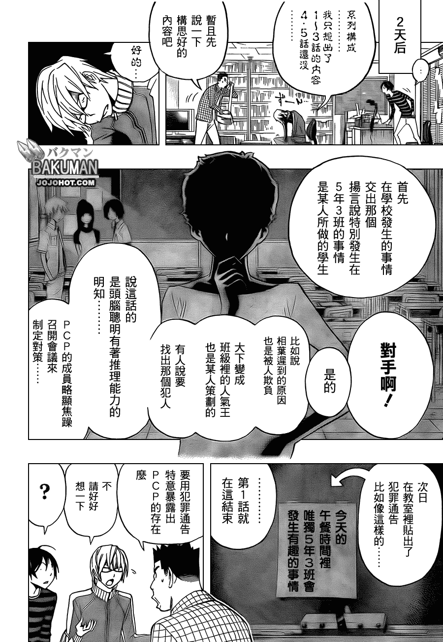 《食梦者》第97话 第2页