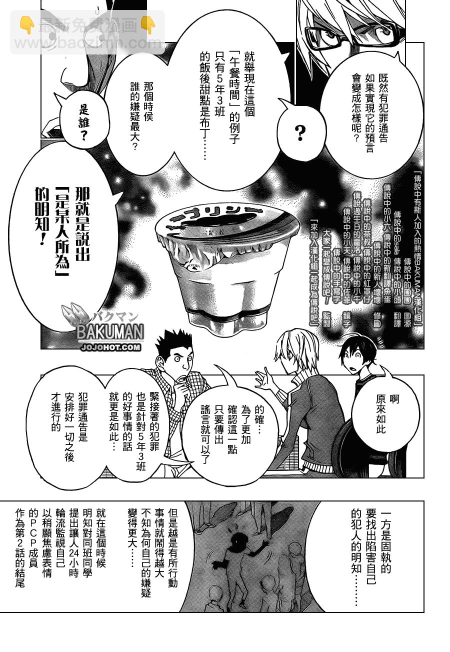 《食梦者》第97话 第3页