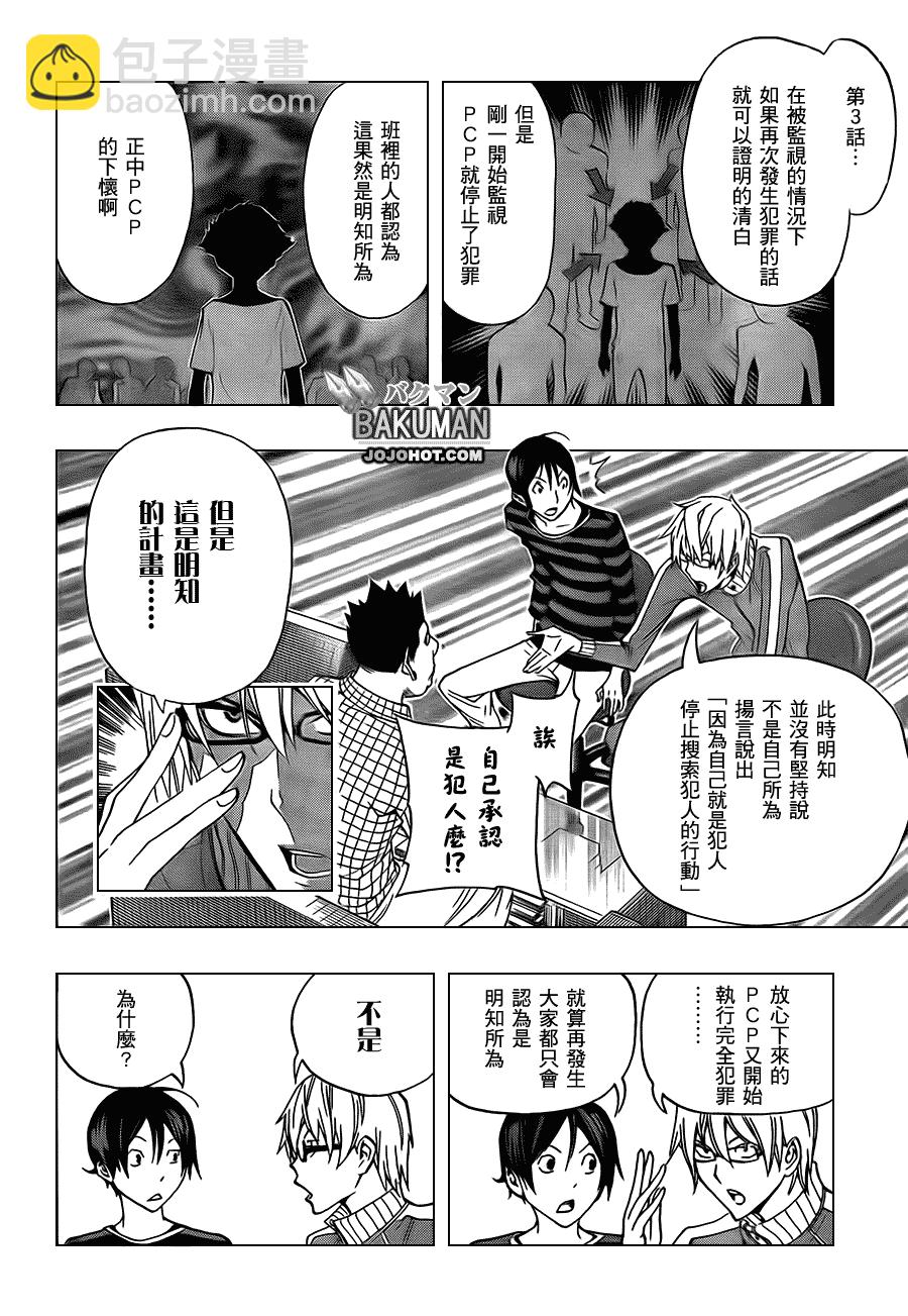 《食梦者》第97话 第4页