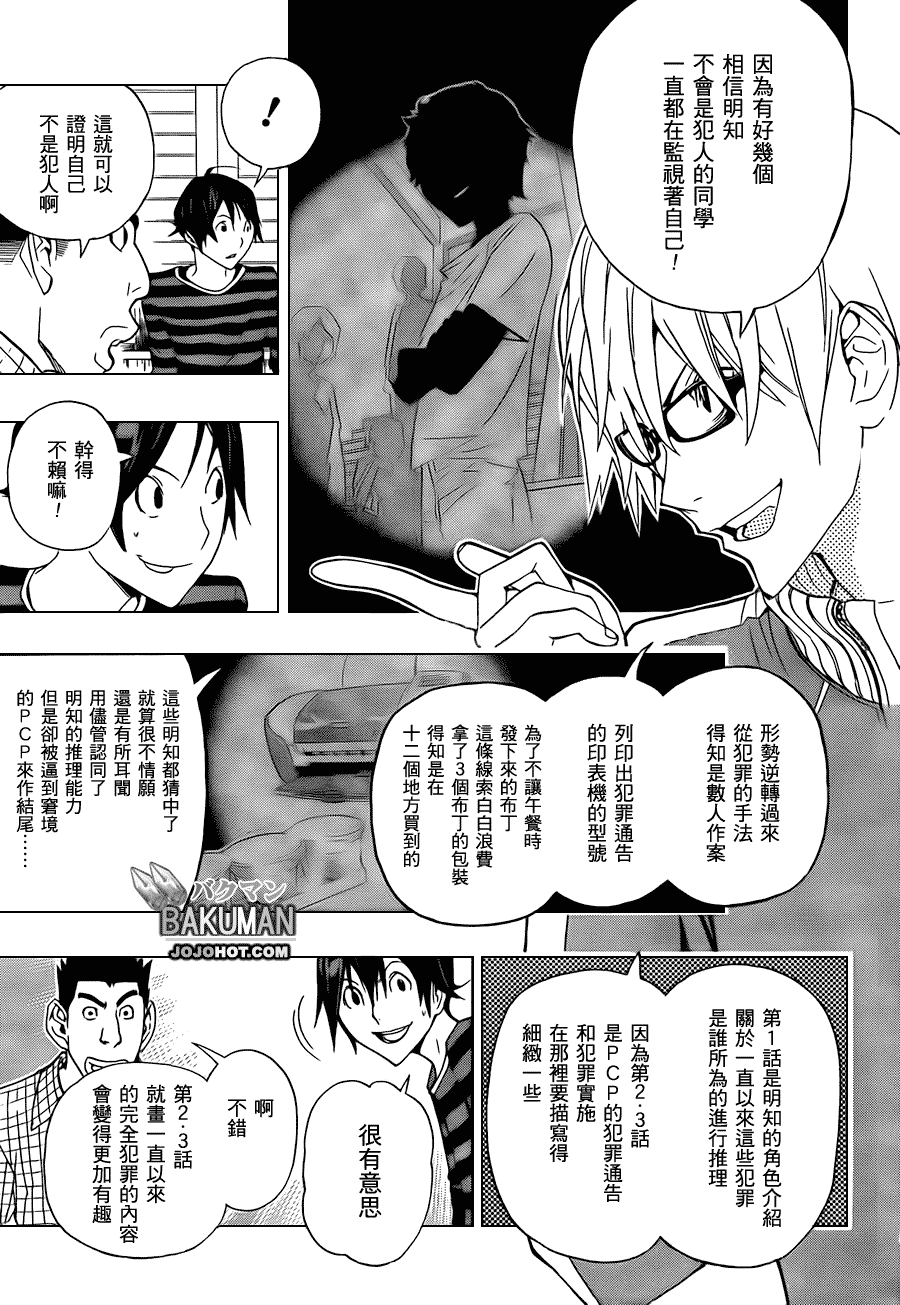 《食梦者》第97话 第5页