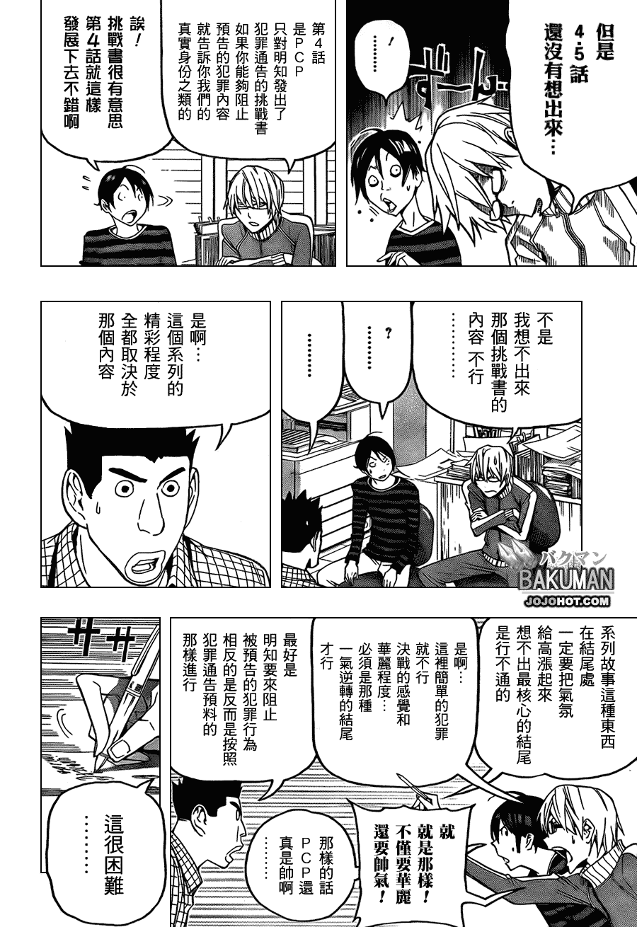 《食梦者》第97话 第6页
