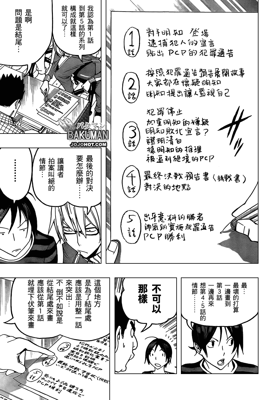 《食梦者》第97话 第7页