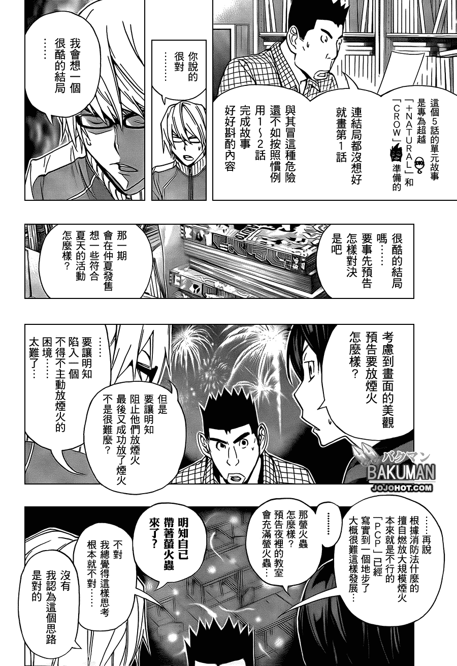 《食梦者》第97话 第8页