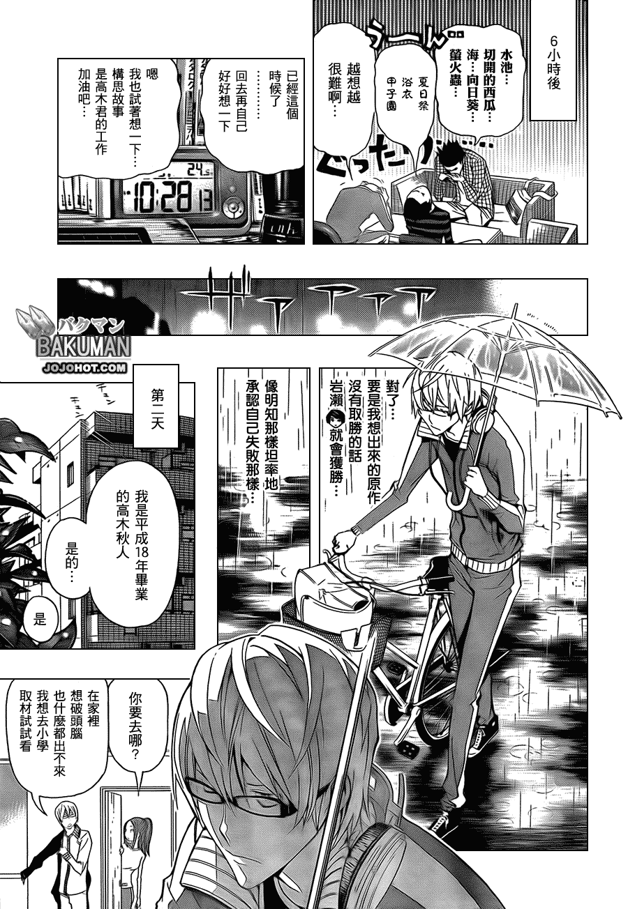《食梦者》第97话 第9页