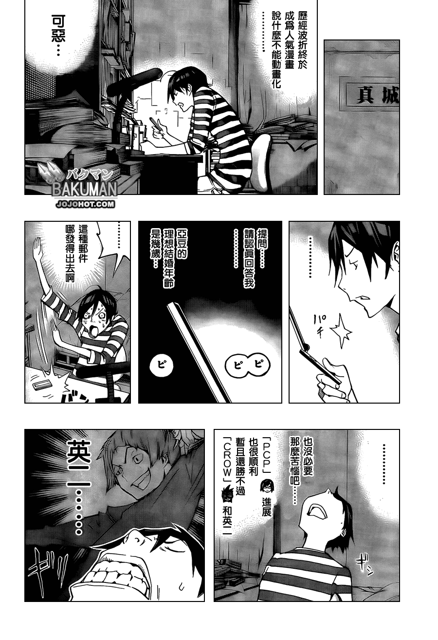 《食梦者》第101话 第10页