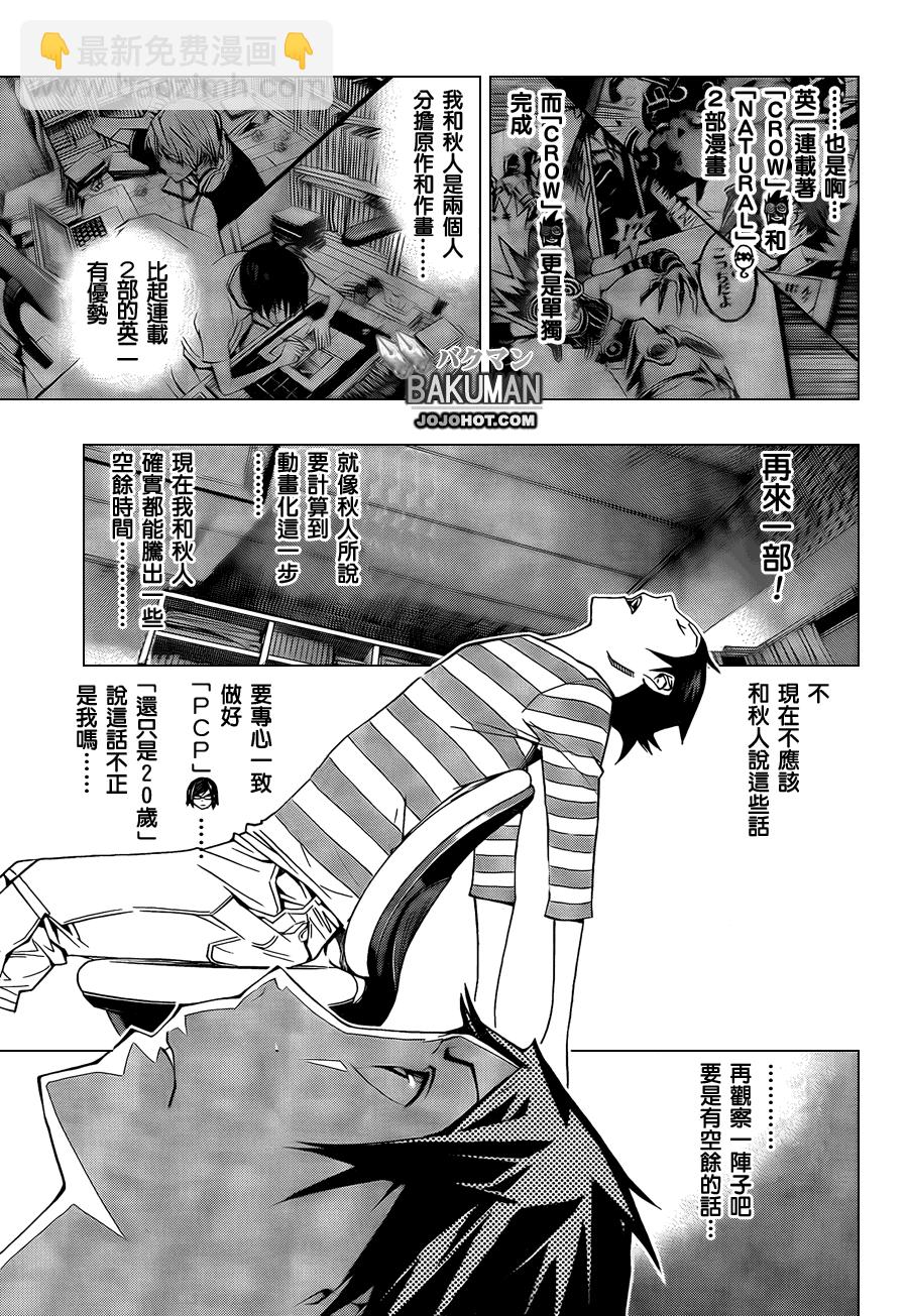 《食梦者》第101话 第11页