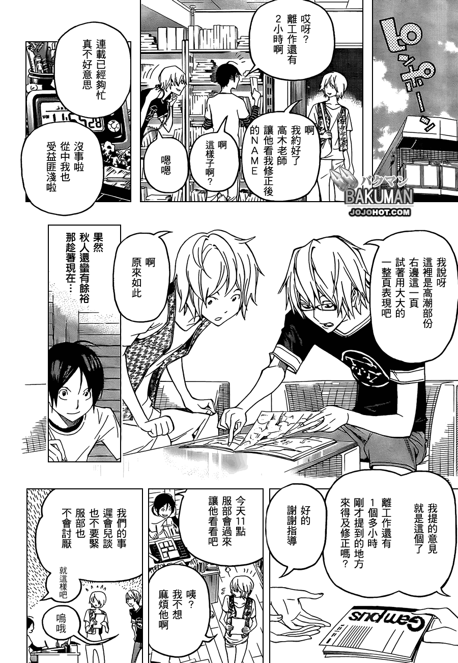 《食梦者》第101话 第12页