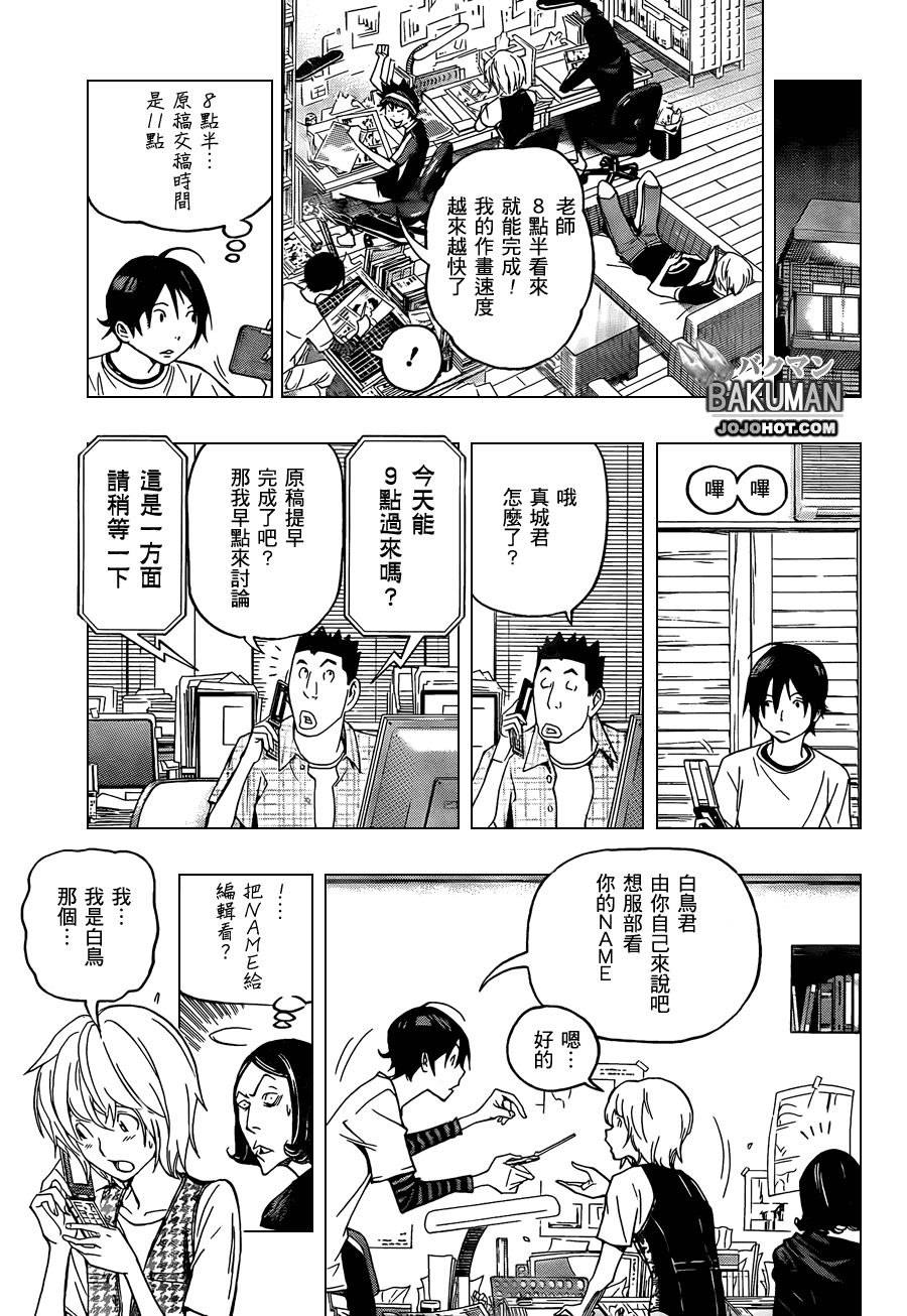 《食梦者》第101话 第13页