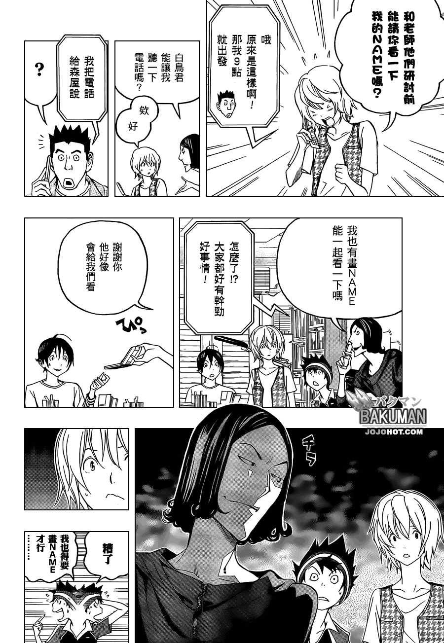 《食梦者》第101话 第14页