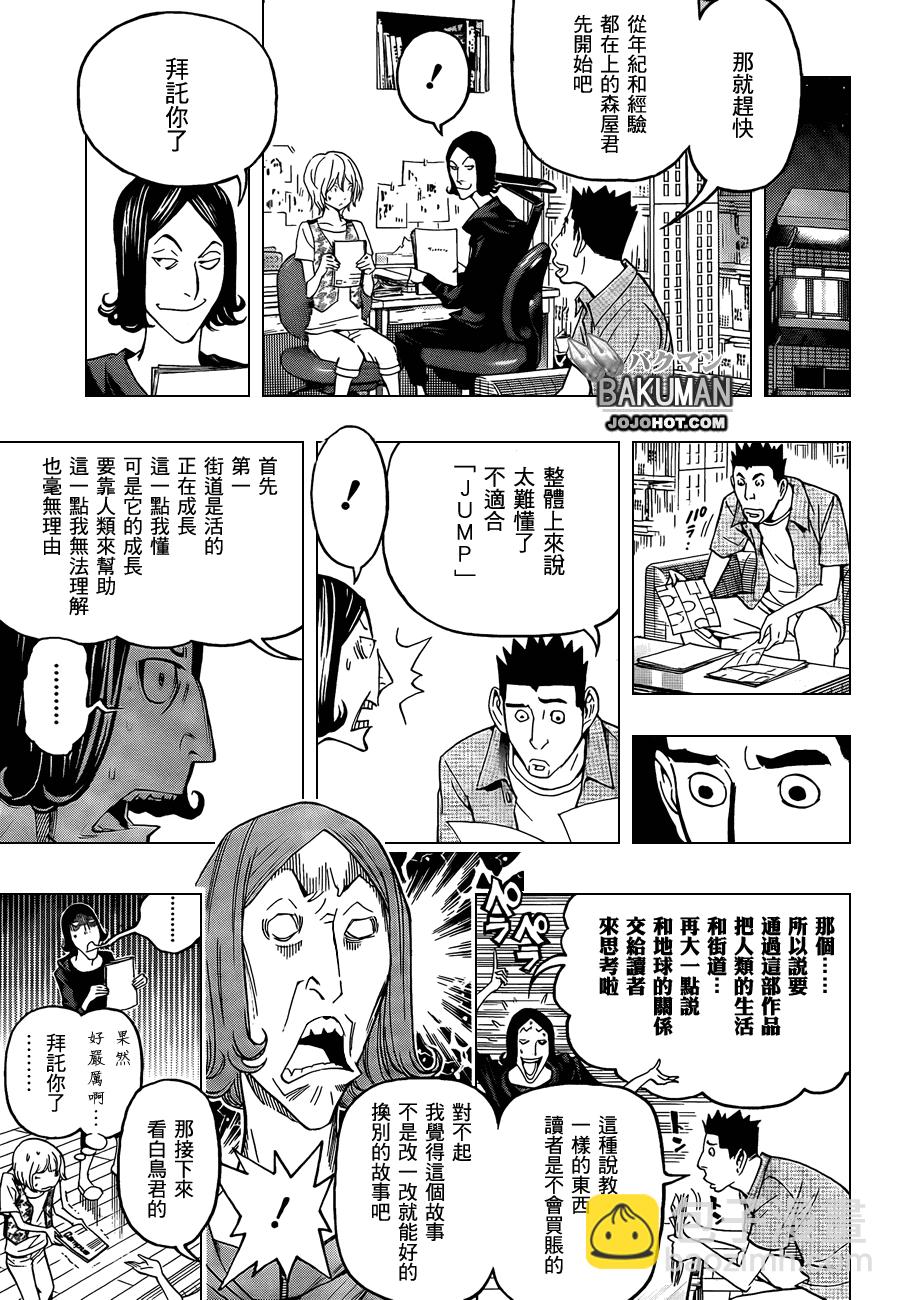 《食梦者》第101话 第15页