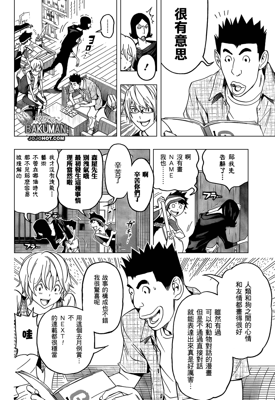 《食梦者》第101话 第16页