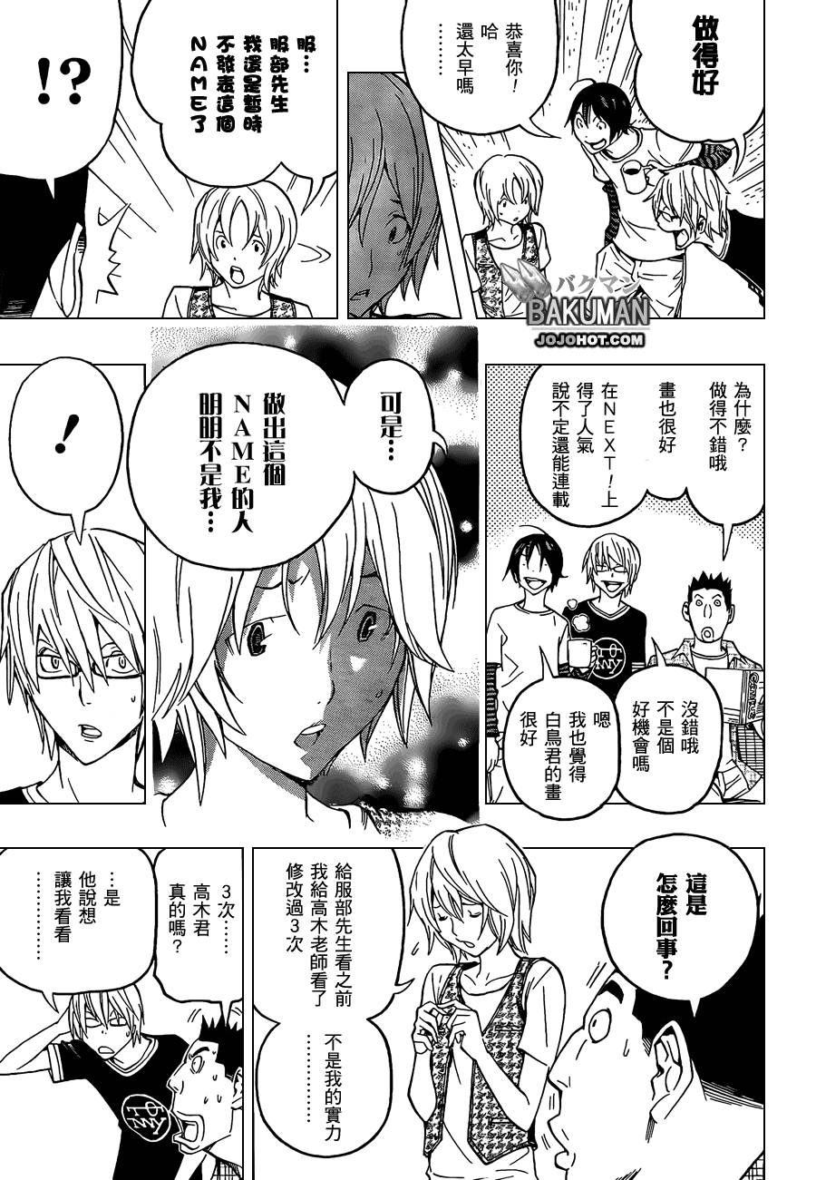 《食梦者》第101话 第17页