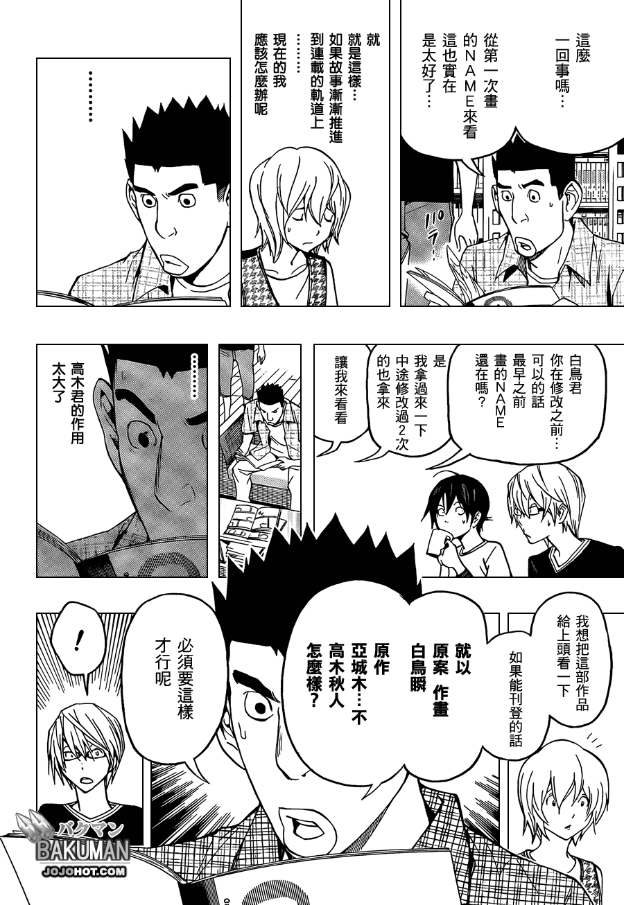 《食梦者》第101话 第18页