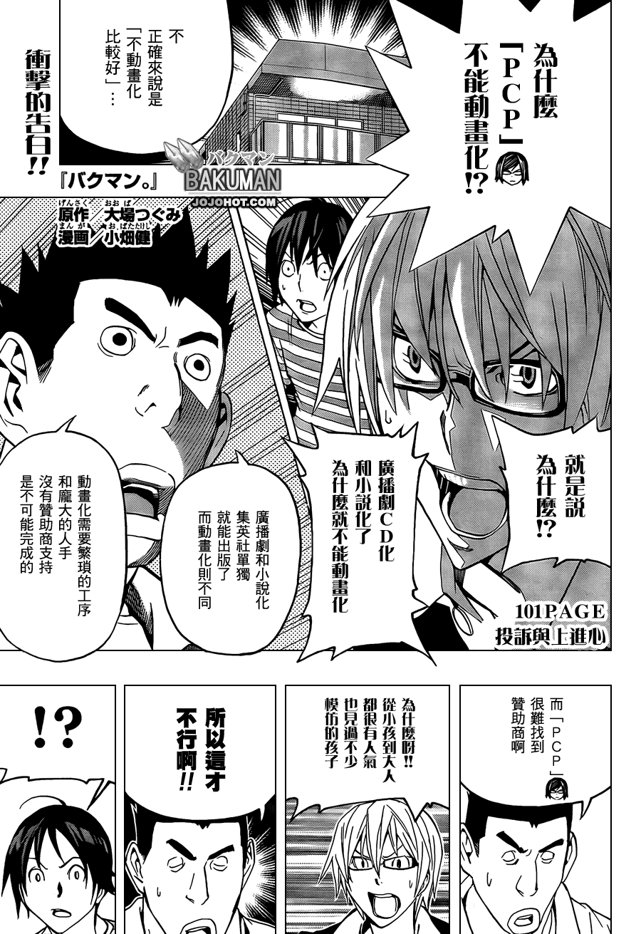 《食梦者》第101话 第1页