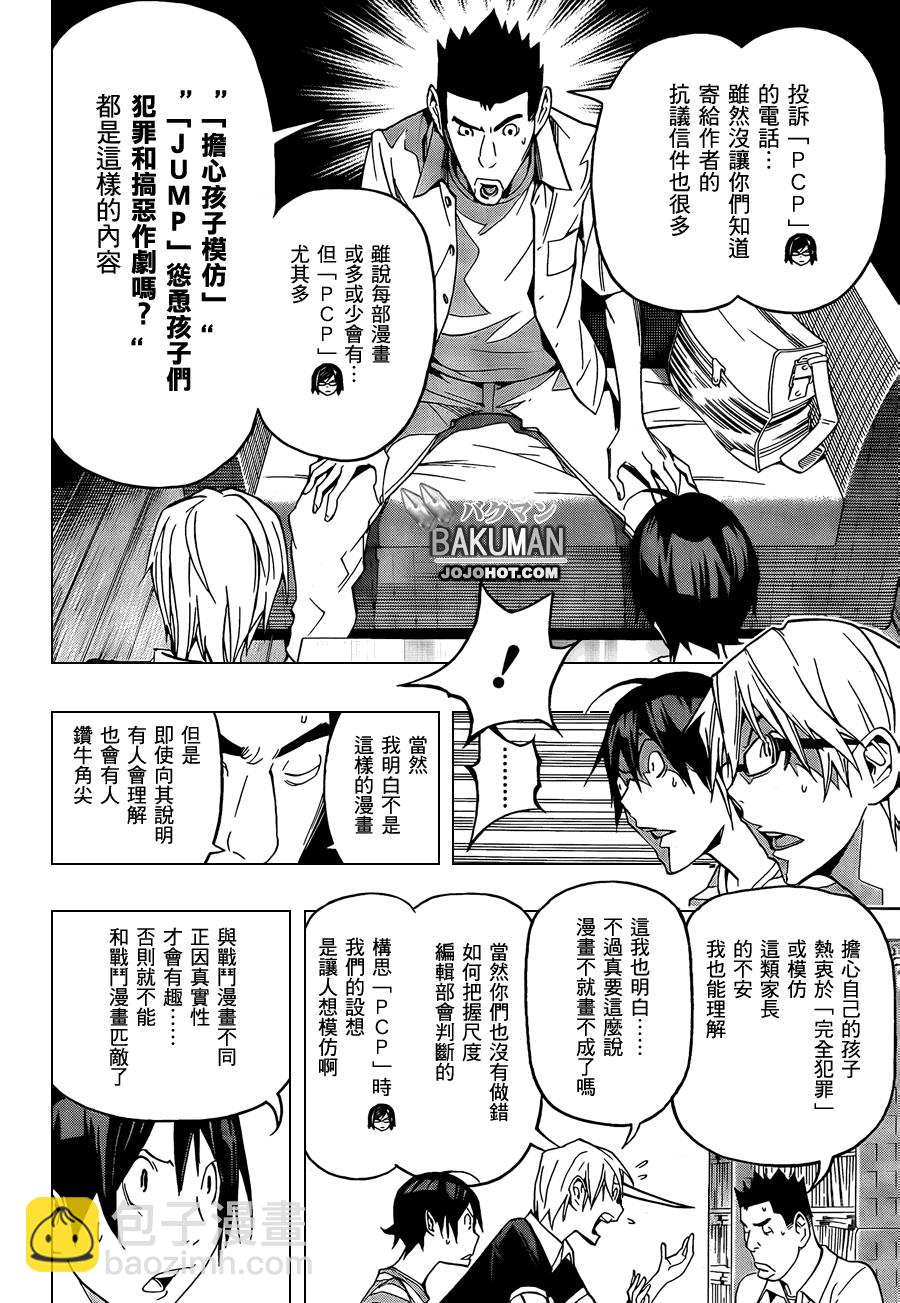 《食梦者》第101话 第2页