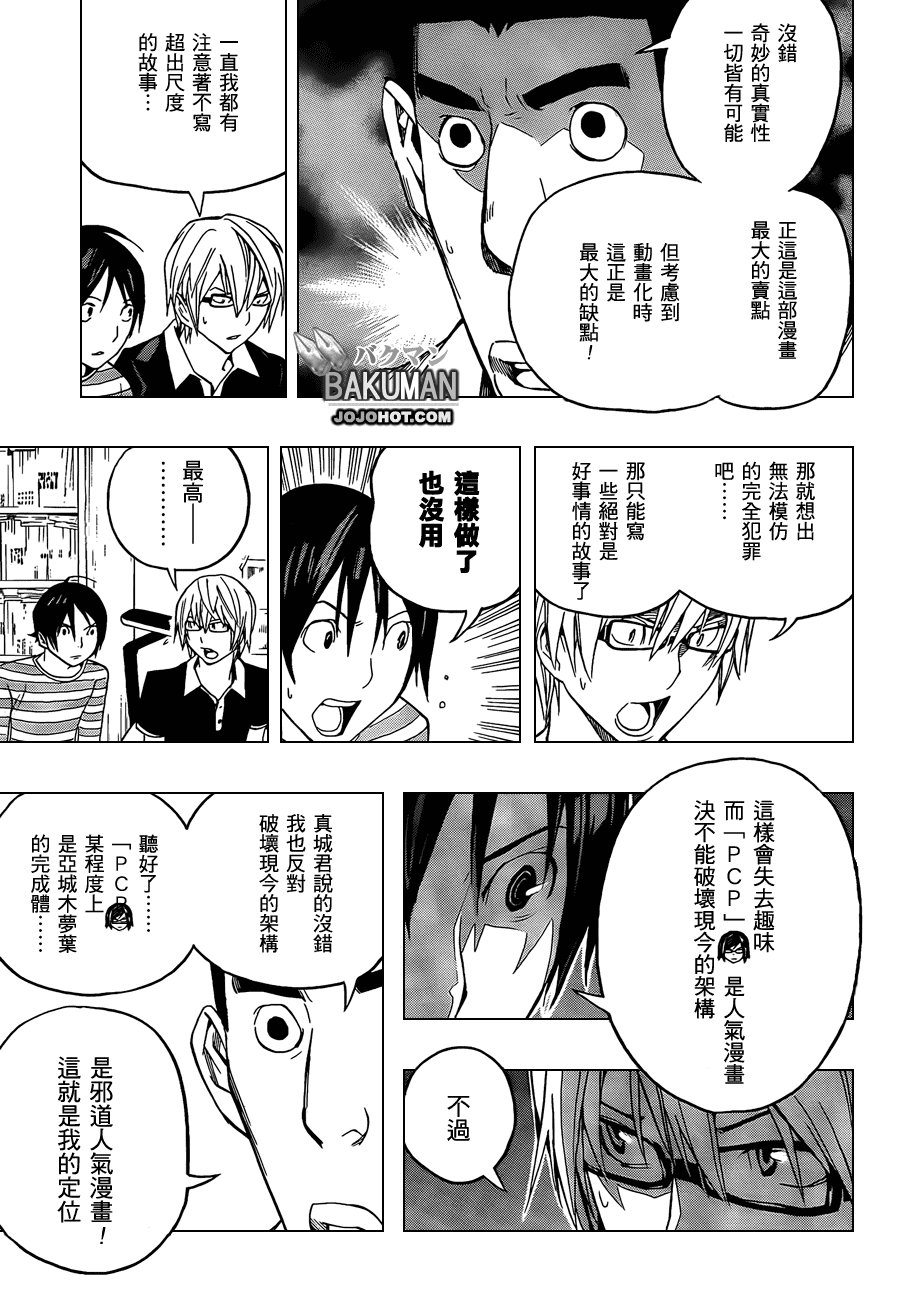 《食梦者》第101话 第3页