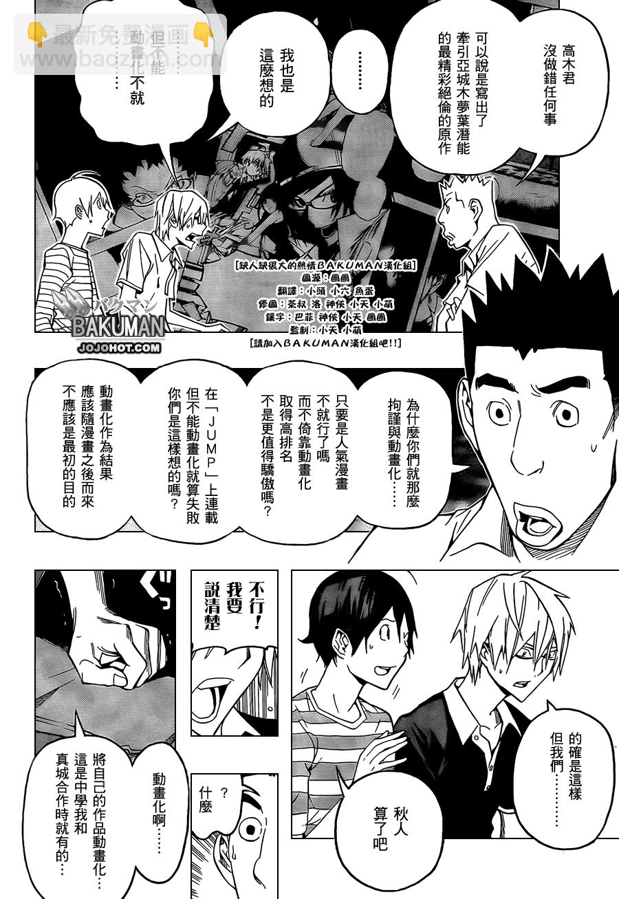《食梦者》第101话 第4页