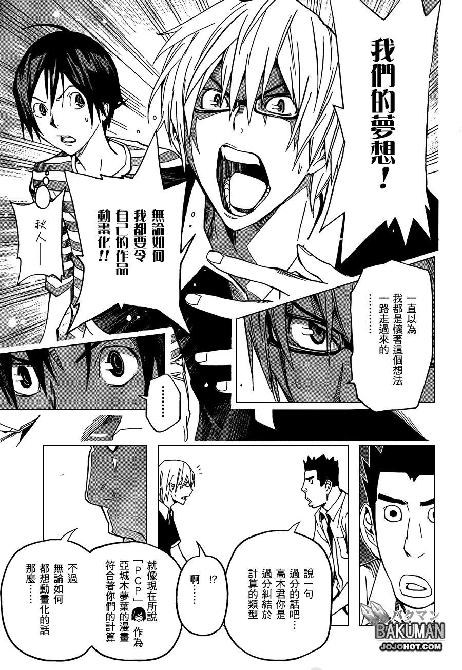 《食梦者》第101话 第5页